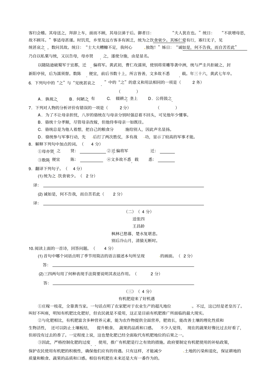 无锡中考语文试题及答案修_第2页