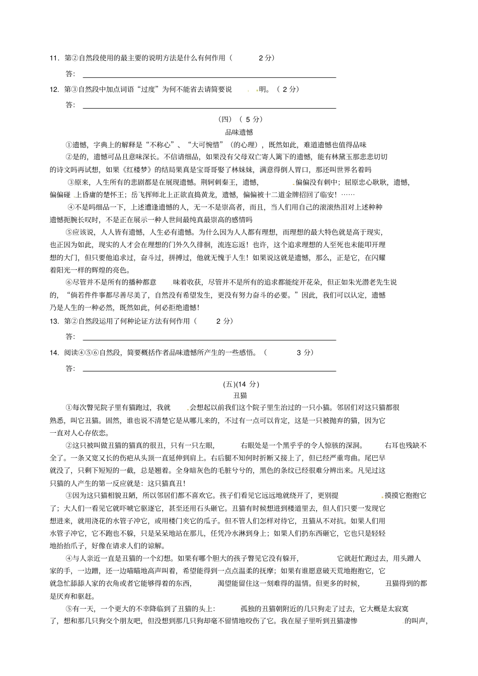 无锡中考语文试题及答案修_第3页