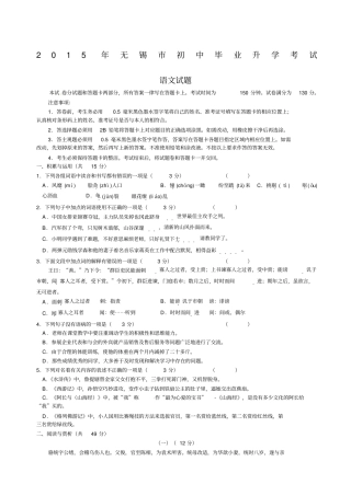 无锡中考语文试题及答案修