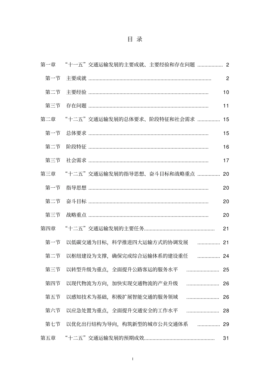 无锡交通运输十二五发展规划_第2页