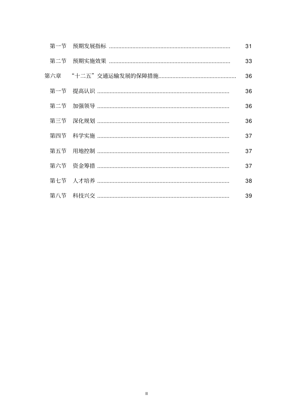 无锡交通运输十二五发展规划_第3页