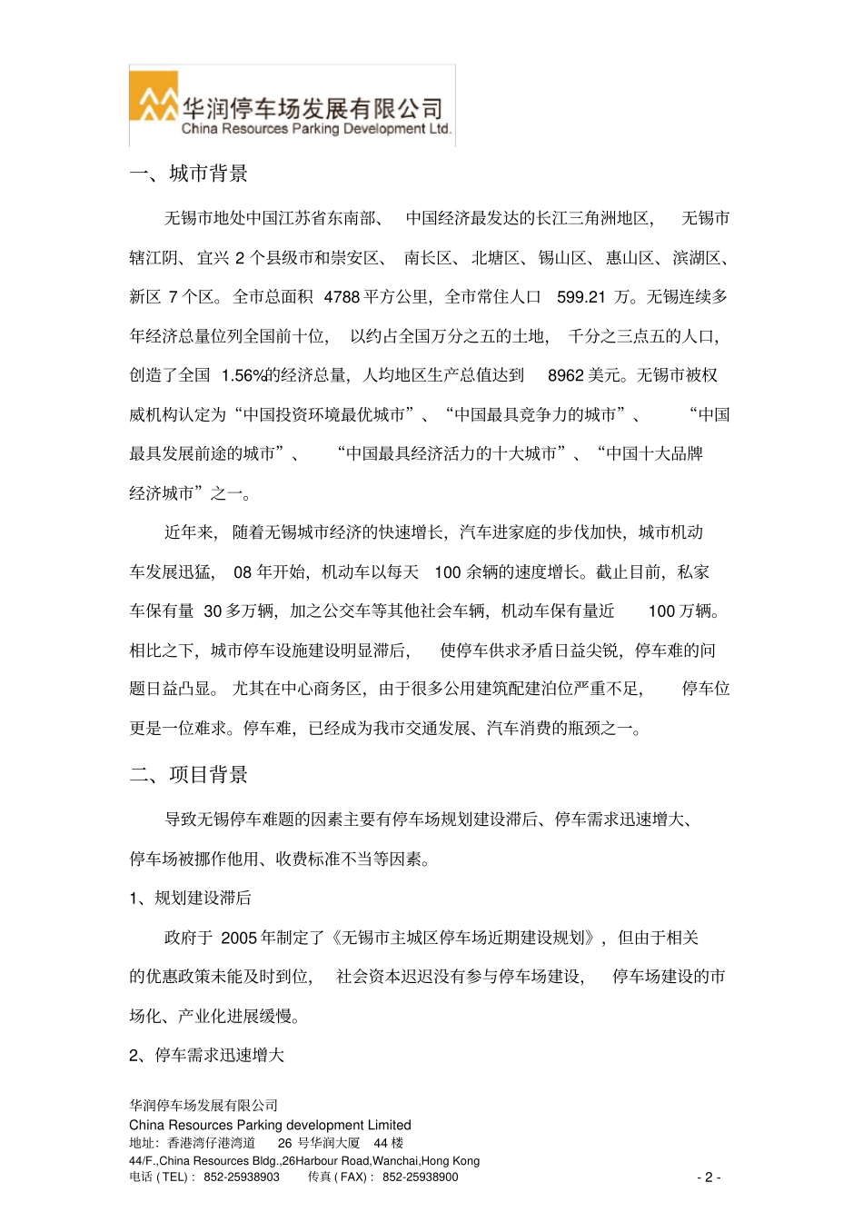 无锡停车场项目可行性研究报告交评讲解_第3页