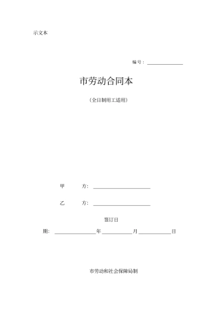 无锡劳动合同模板