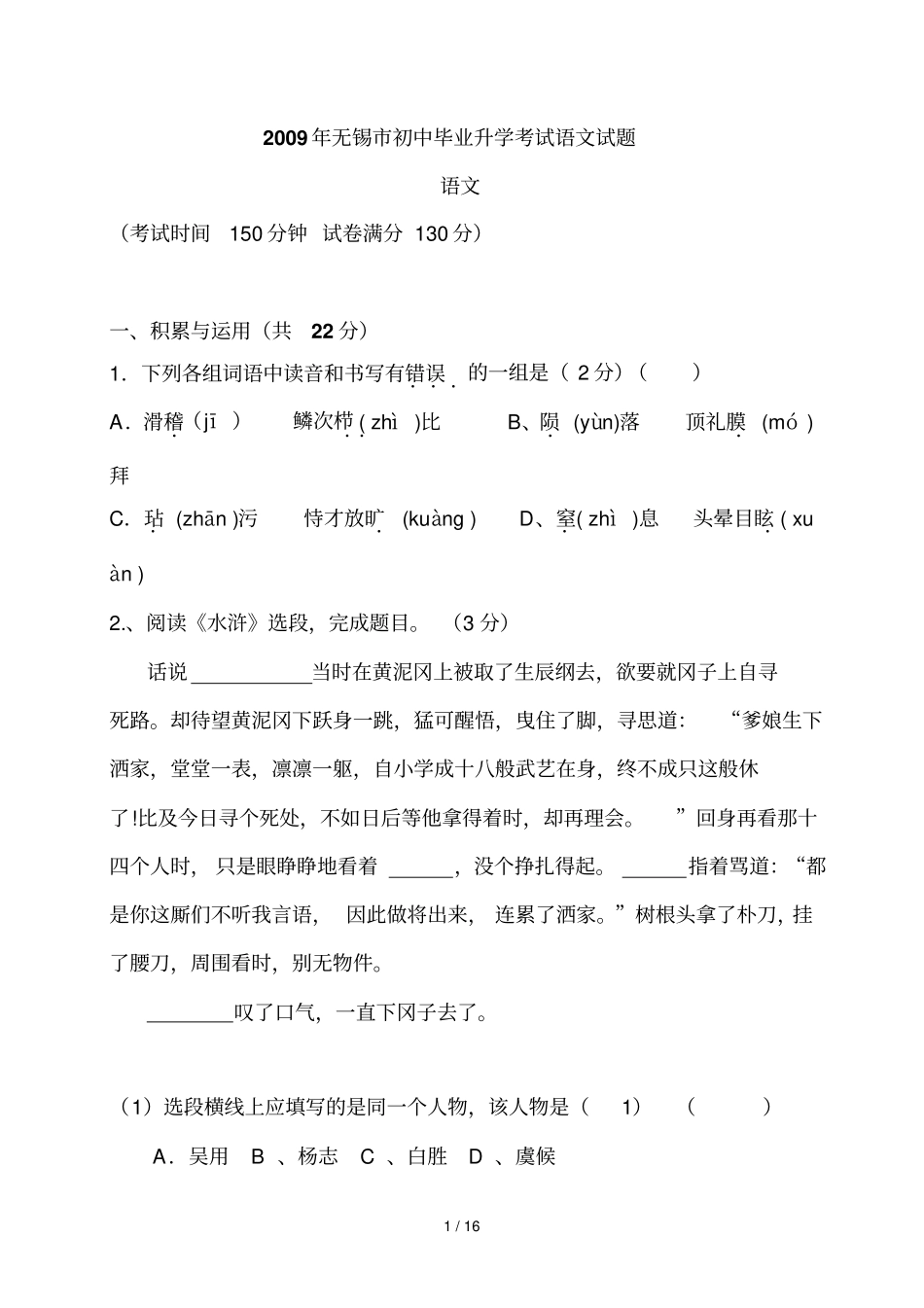 无锡中考试卷_第1页