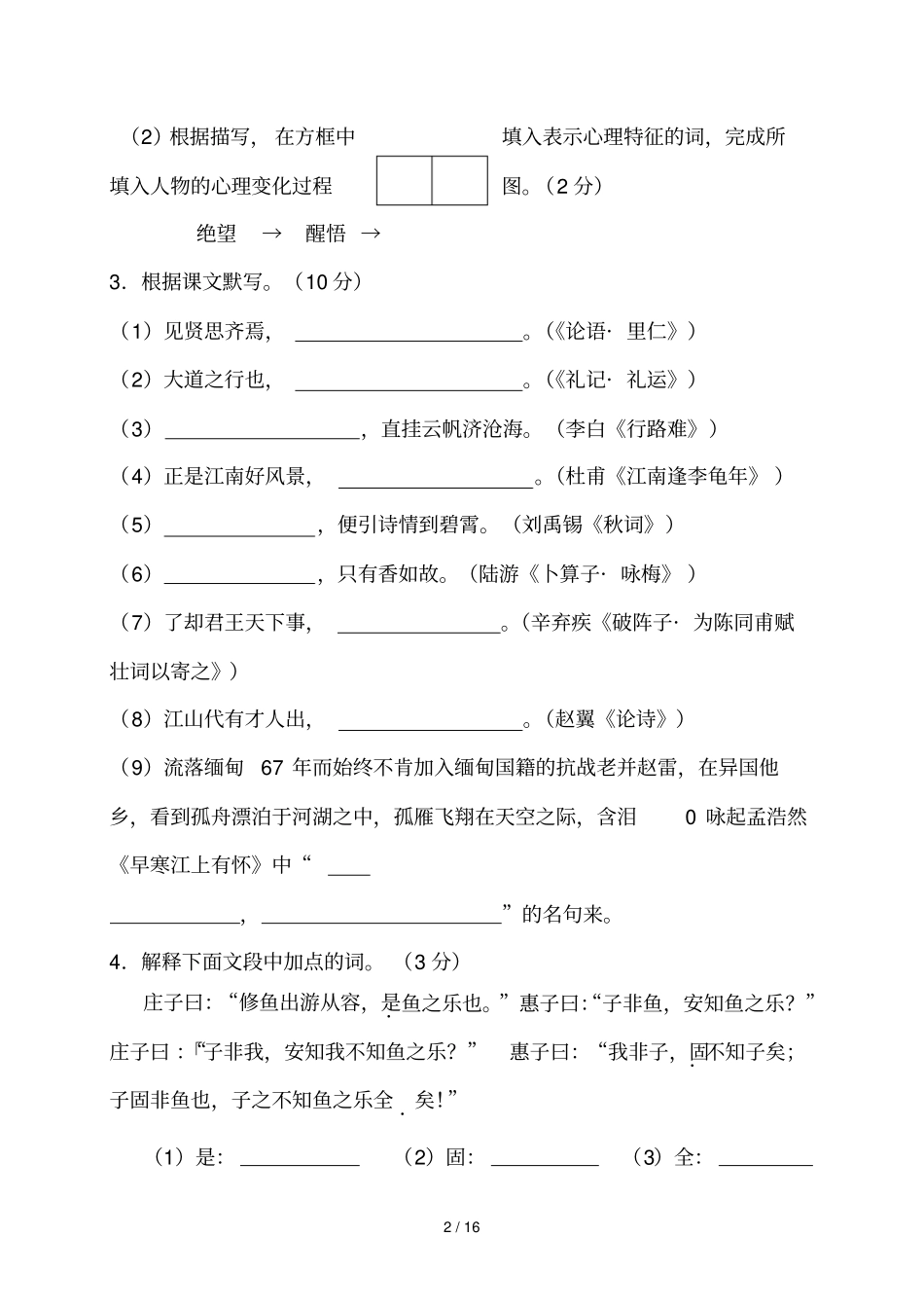 无锡中考试卷_第2页