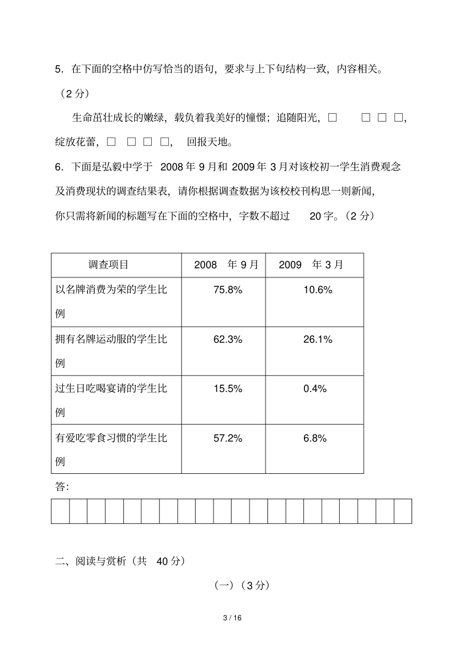 无锡中考试卷_第3页