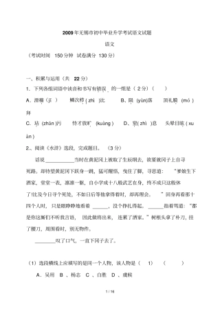 无锡中考试卷
