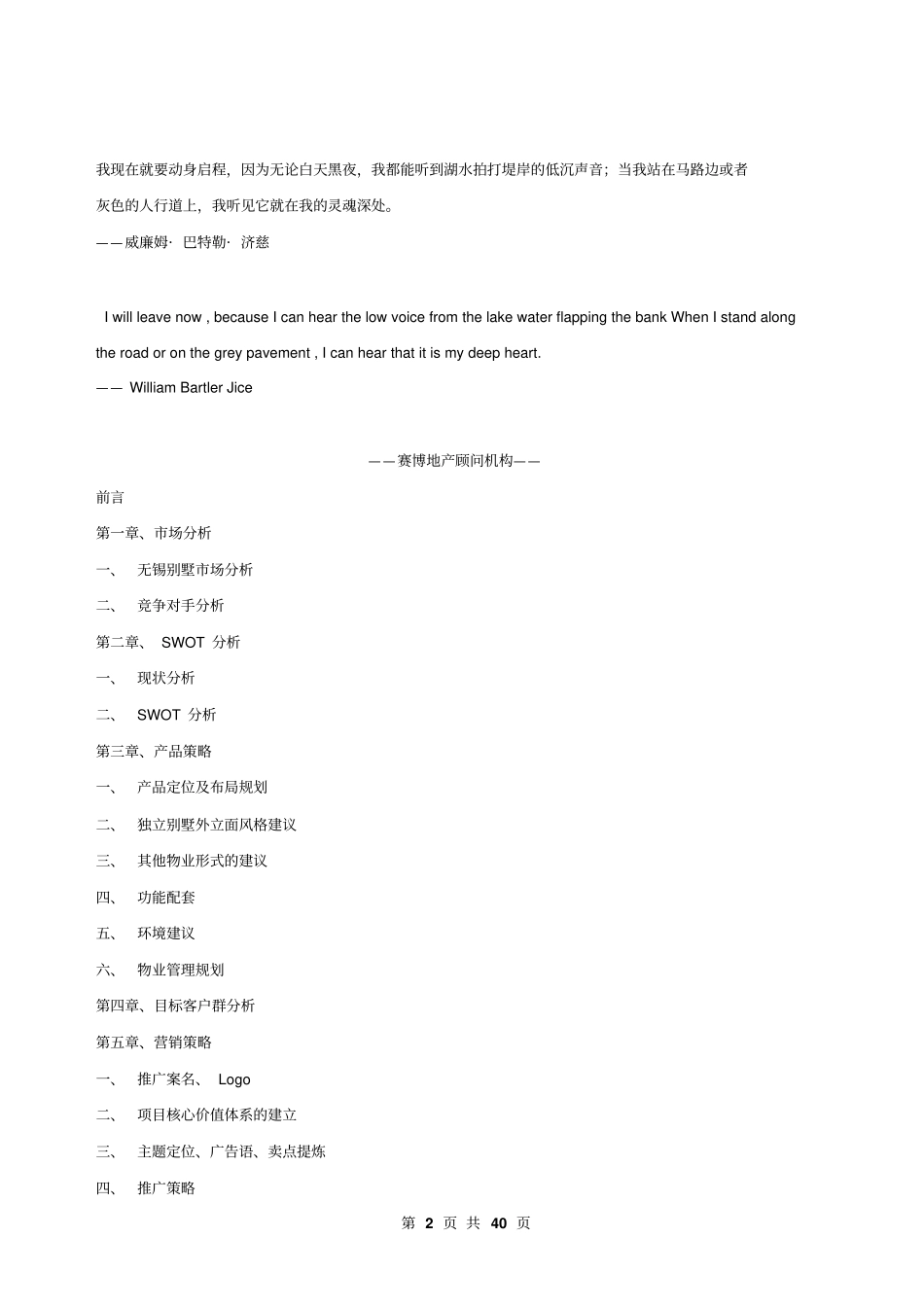 无锡别墅场山水湖滨别墅策划方案40p_第2页