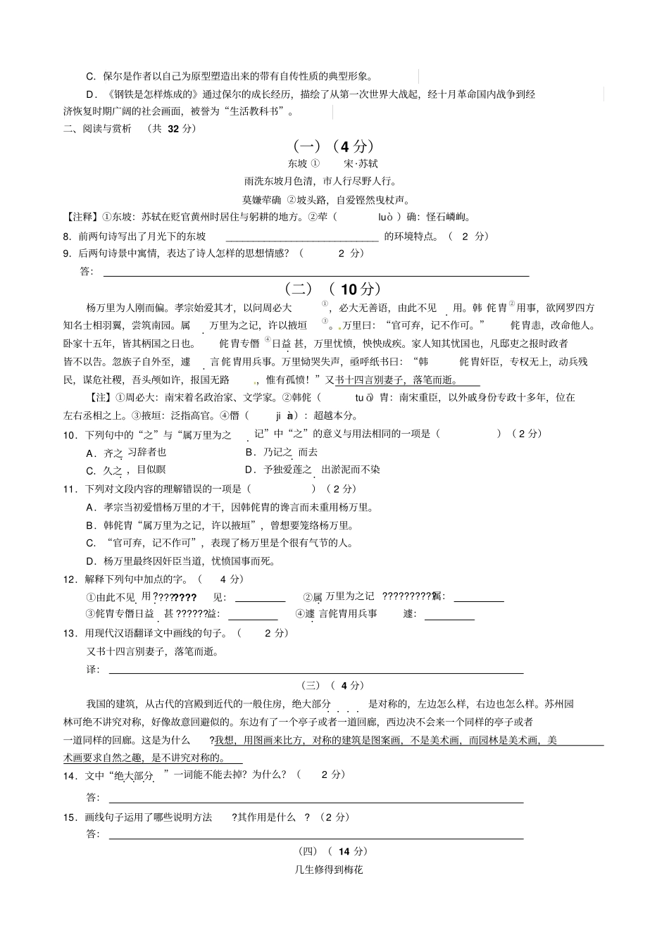 无锡南长区2015届八年级上学期期末考试语文试题苏教版_第2页