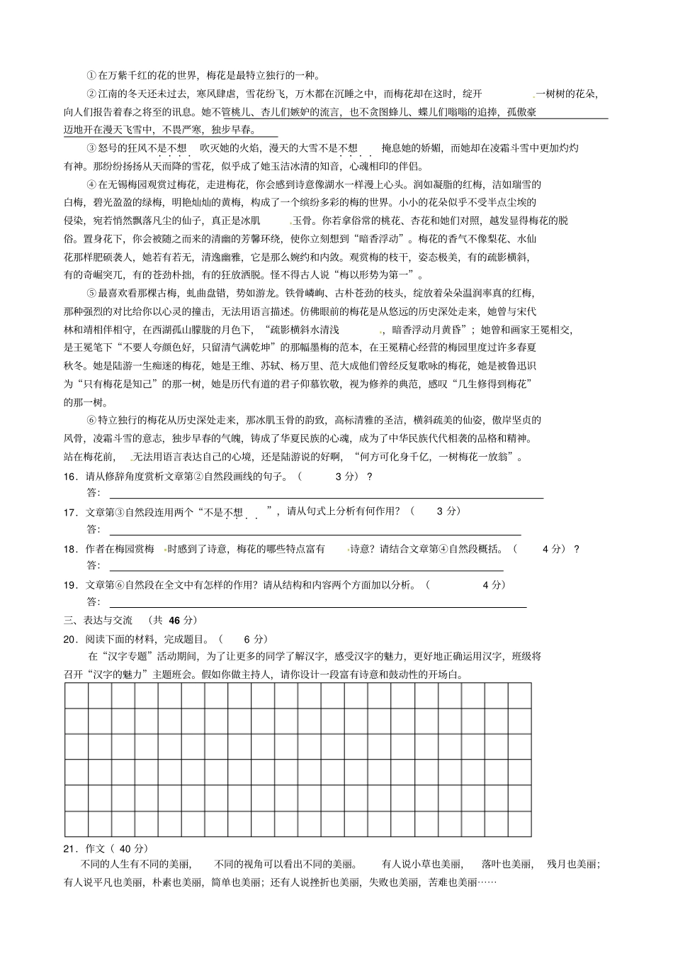 无锡南长区2015届八年级上学期期末考试语文试题苏教版_第3页