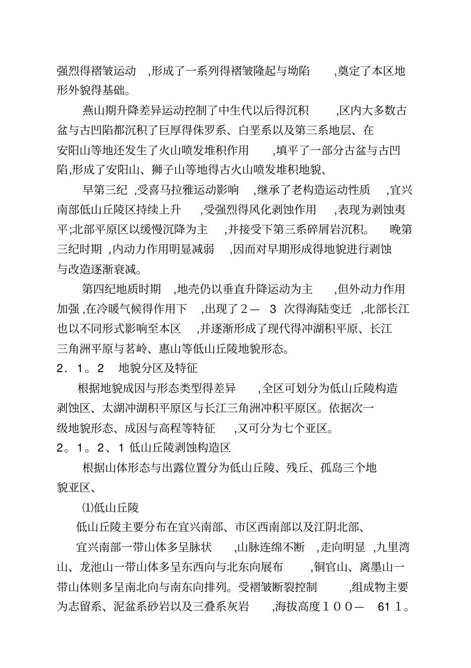 无锡地质背景概况_第2页