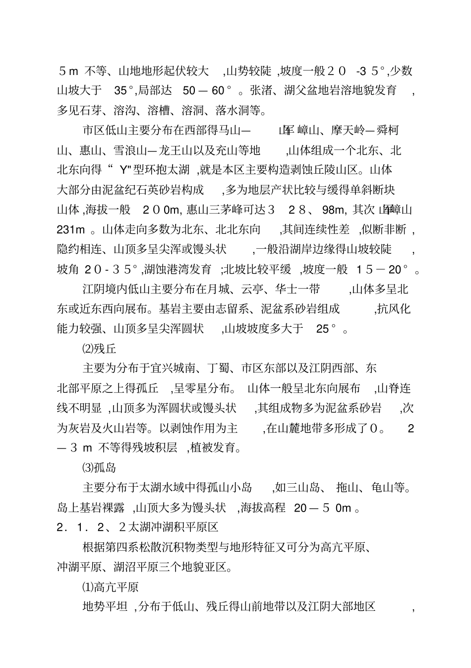 无锡地质背景概况_第3页