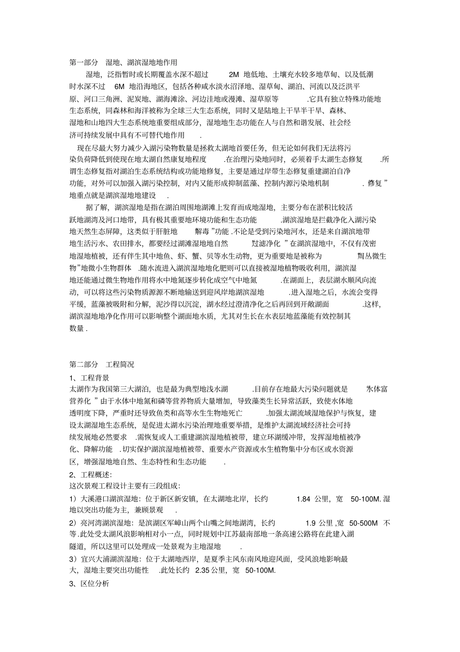 无锡园林湖滨湿地建设方案_第2页