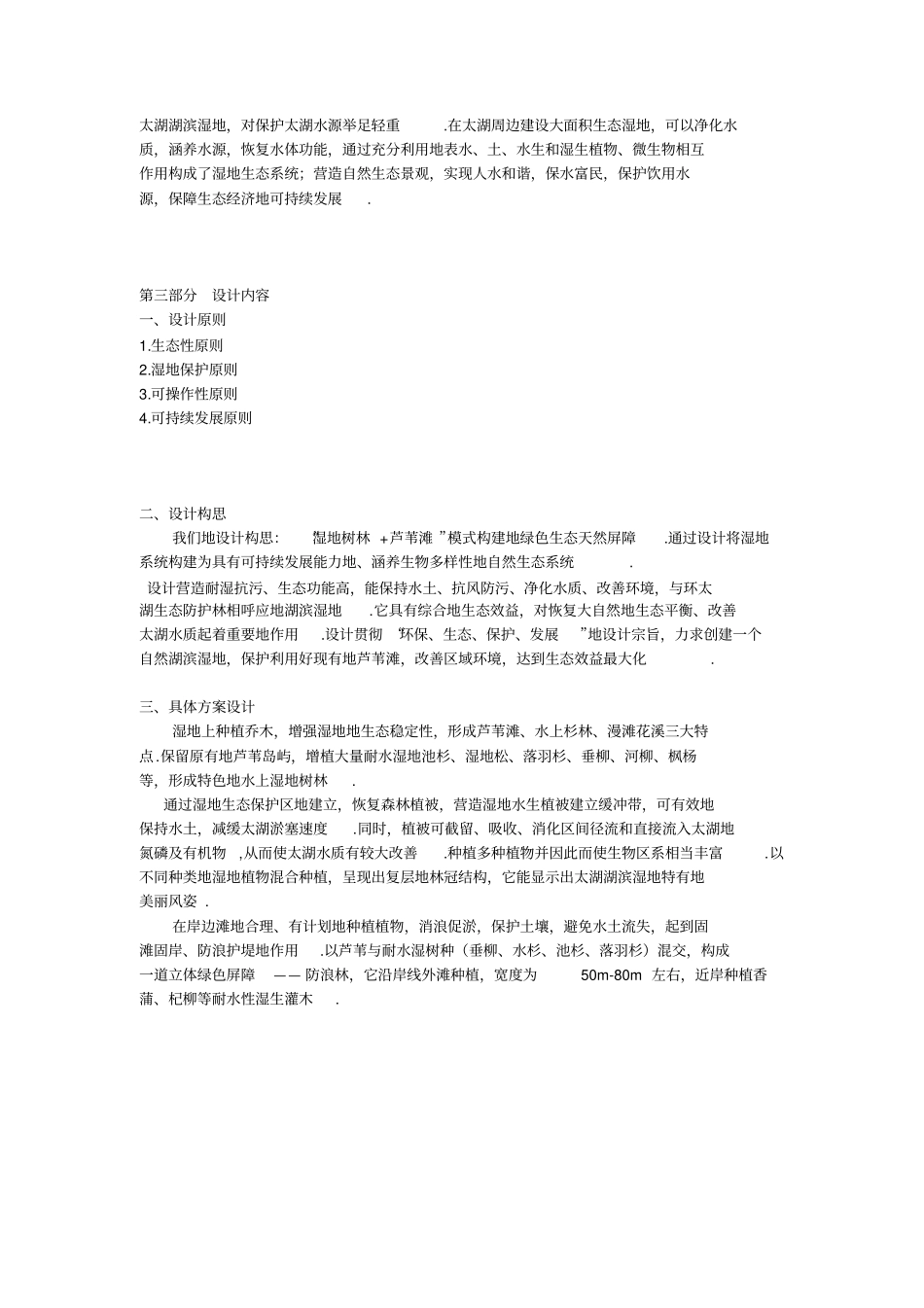 无锡园林湖滨湿地建设方案_第3页