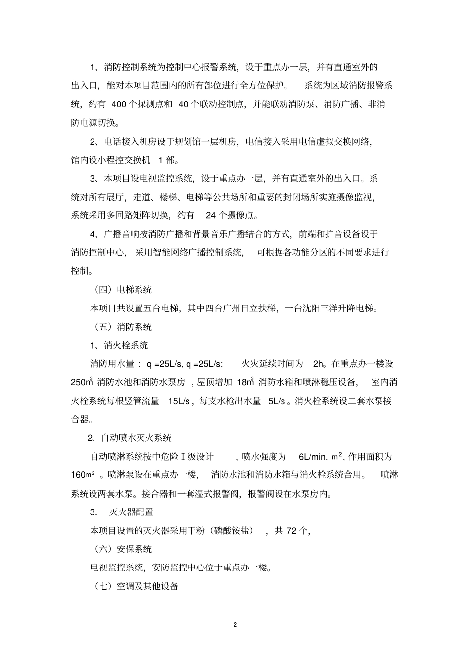 无锡城规划展示馆物业管理_第2页