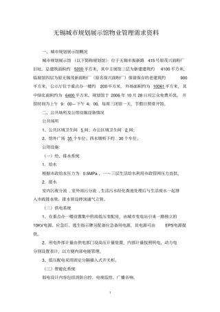 无锡城规划展示馆物业管理