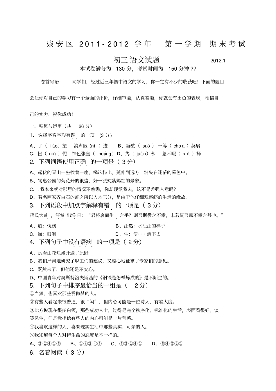 无锡崇安区2012年苏教版九年级第一学期期末考试语文试卷_第1页