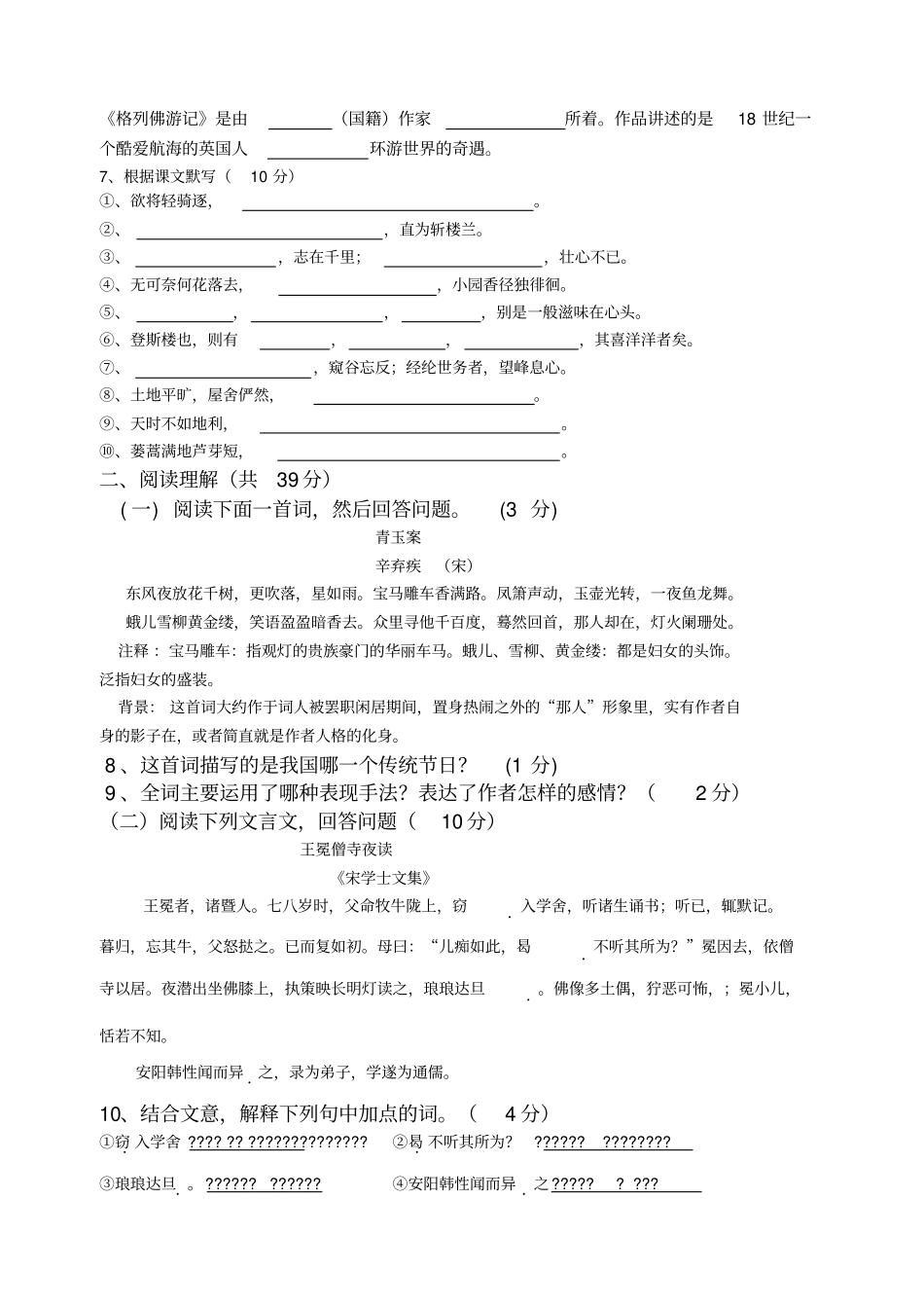 无锡崇安区2012年苏教版九年级第一学期期末考试语文试卷_第2页