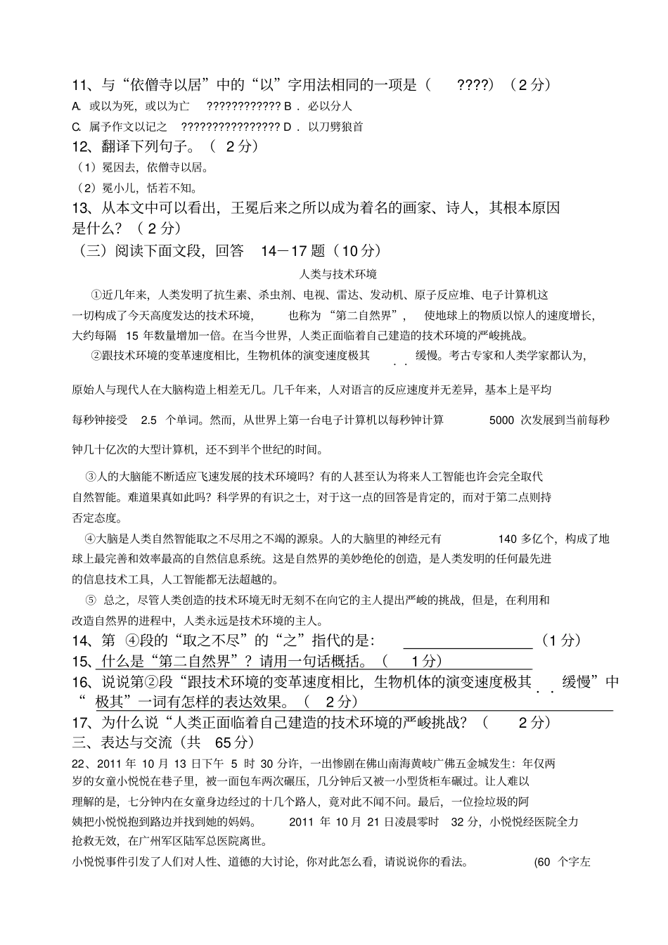 无锡崇安区2012年苏教版九年级第一学期期末考试语文试卷_第3页