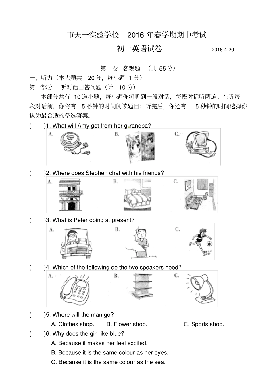 无锡天一试验学校2016年七年级下期中英语试题含答案_第1页