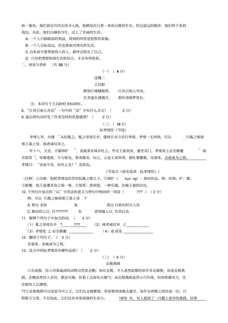 无锡崇安区2015年苏教版八年级上学期期中考试语文试题_第2页