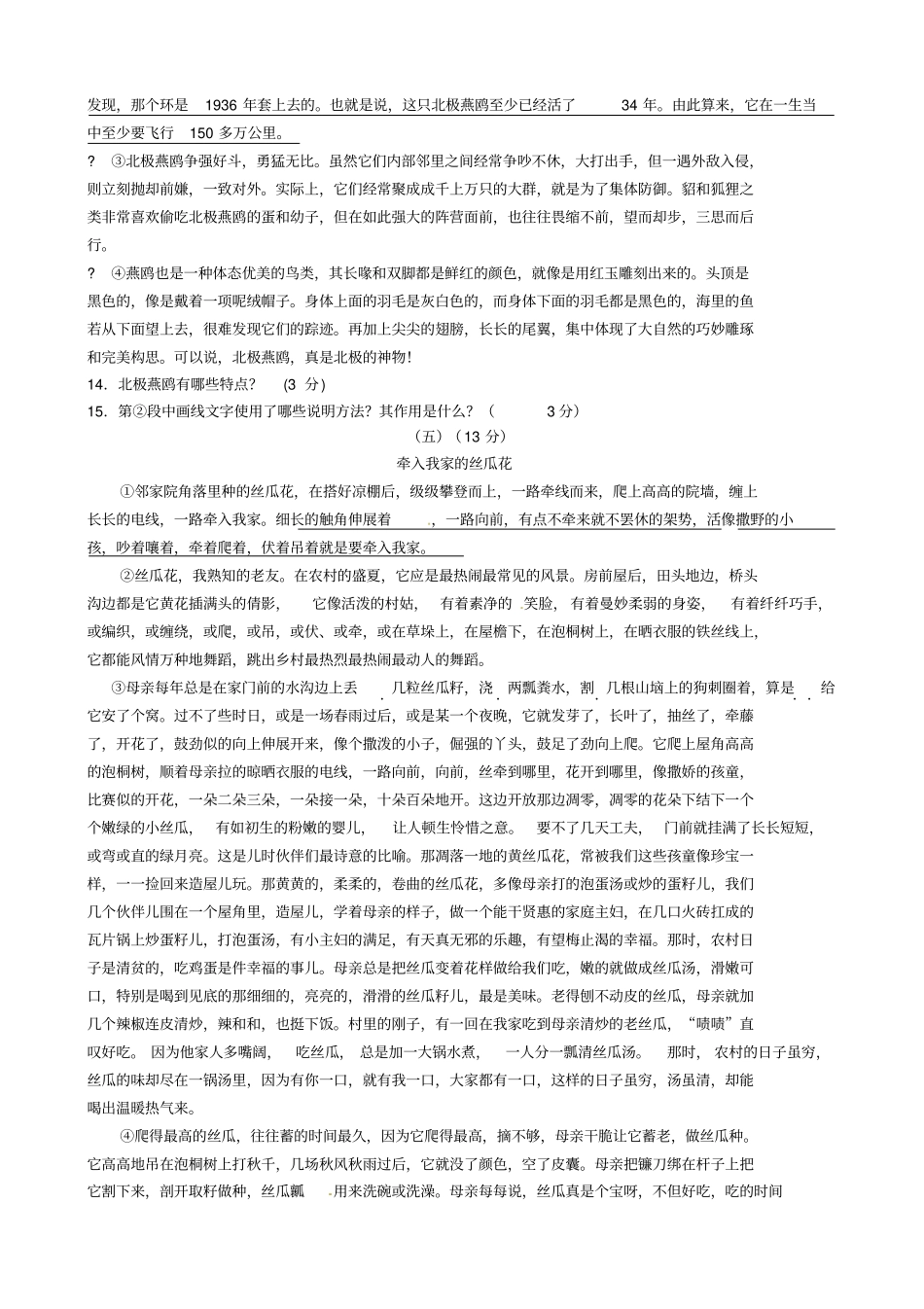 无锡崇安区2015年苏教版八年级上学期期中考试语文试题_第3页