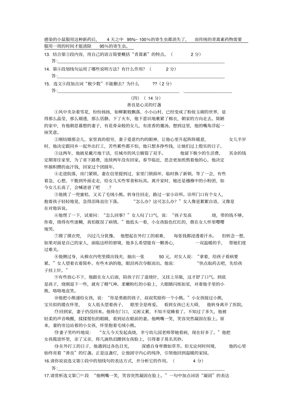 无锡崇安区2015—2016学年苏教版八年级第一学期期终考试试卷_第3页