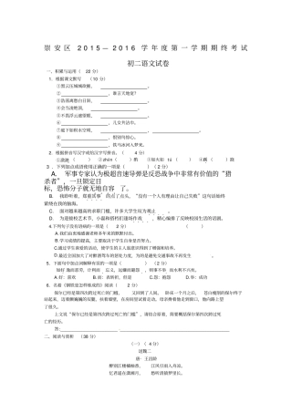 无锡崇安区2015—2016学年苏教版八年级第一学期期终考试试卷