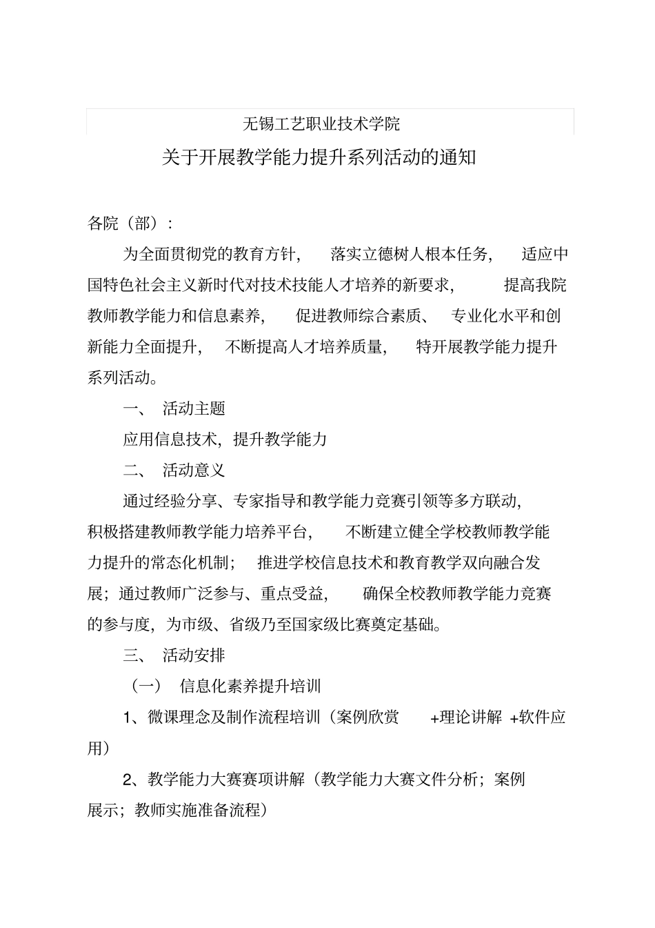 无锡工艺职业技术学院_第1页