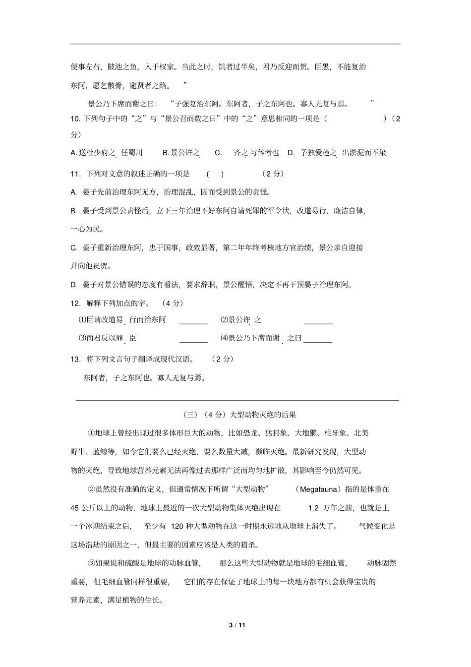 无锡惠山区2012017学年上学期期中考试八年级语文试卷及答案讲解_第3页