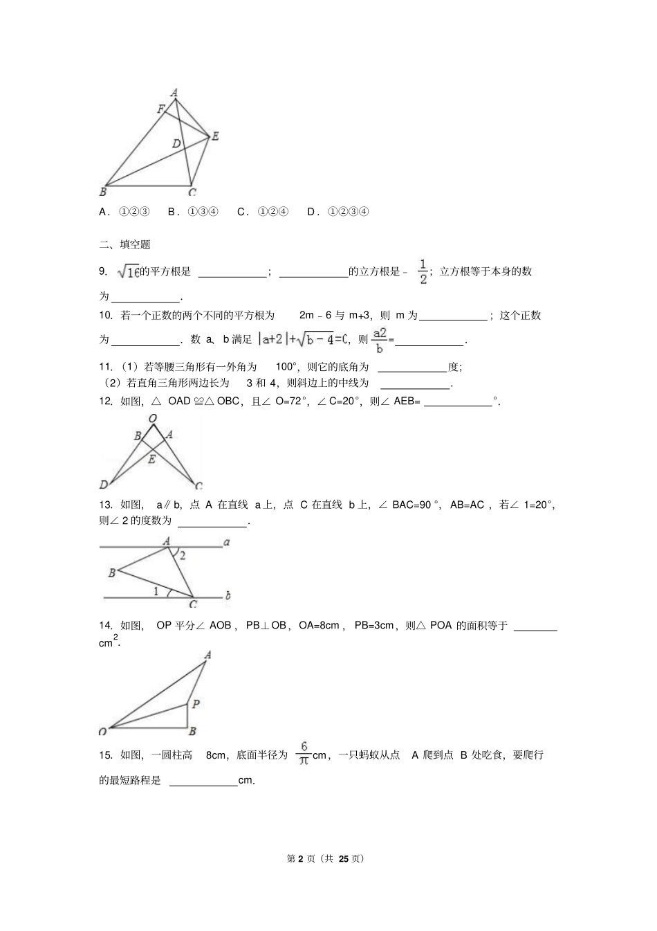 无锡宜兴2012016学年八年级上期中数学试卷含答案解析汇总_第2页