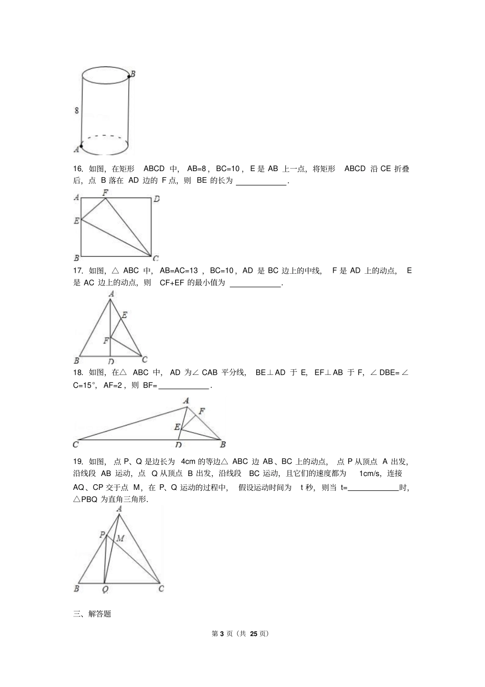 无锡宜兴2012016学年八年级上期中数学试卷含答案解析汇总_第3页