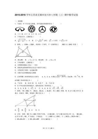 无锡宜兴2012016学年八年级上期中数学试卷含答案解析汇总