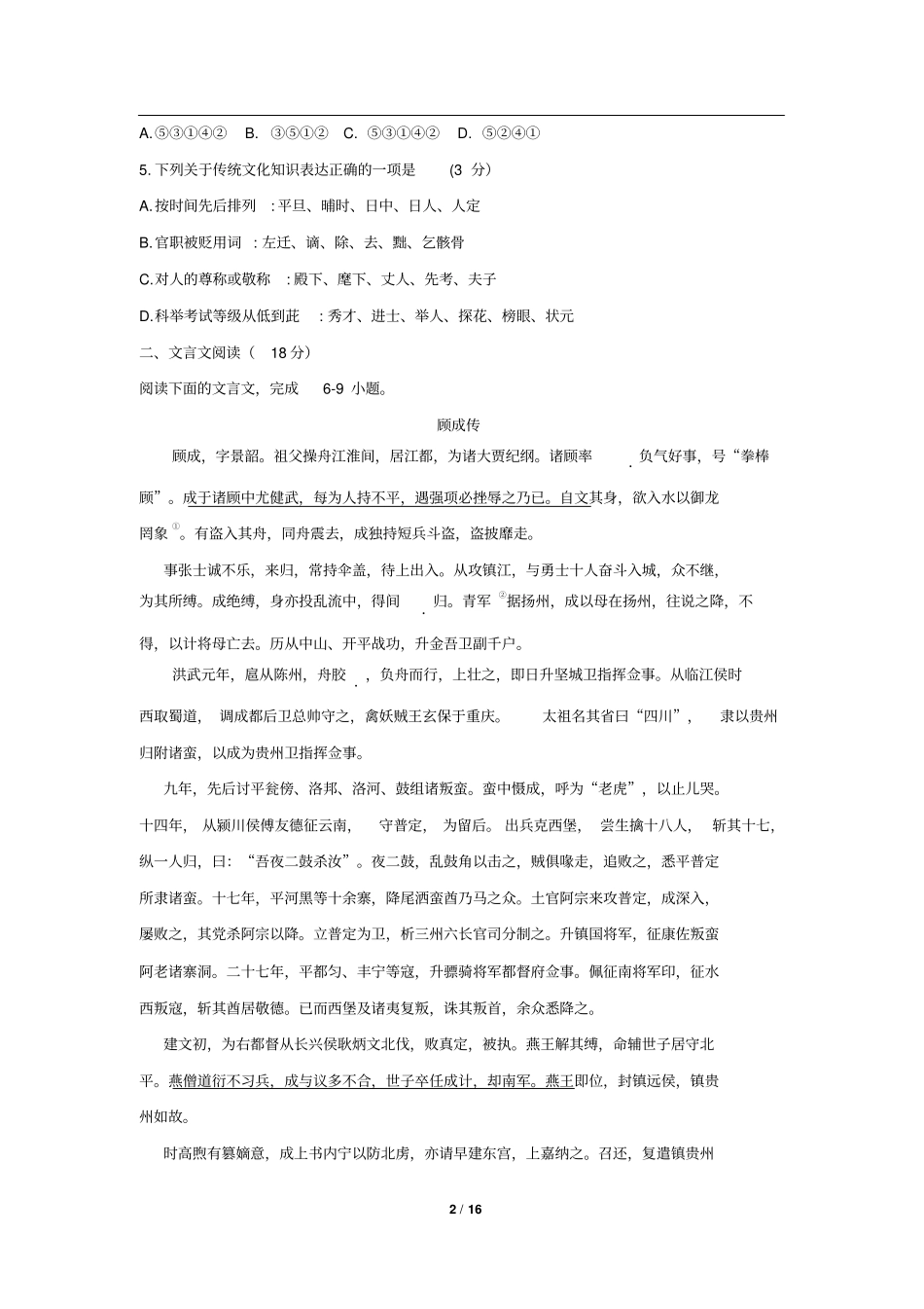 无锡普通高中期末考试高三语文试卷_第2页