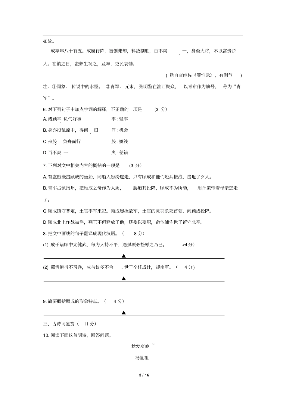 无锡普通高中期末考试高三语文试卷_第3页