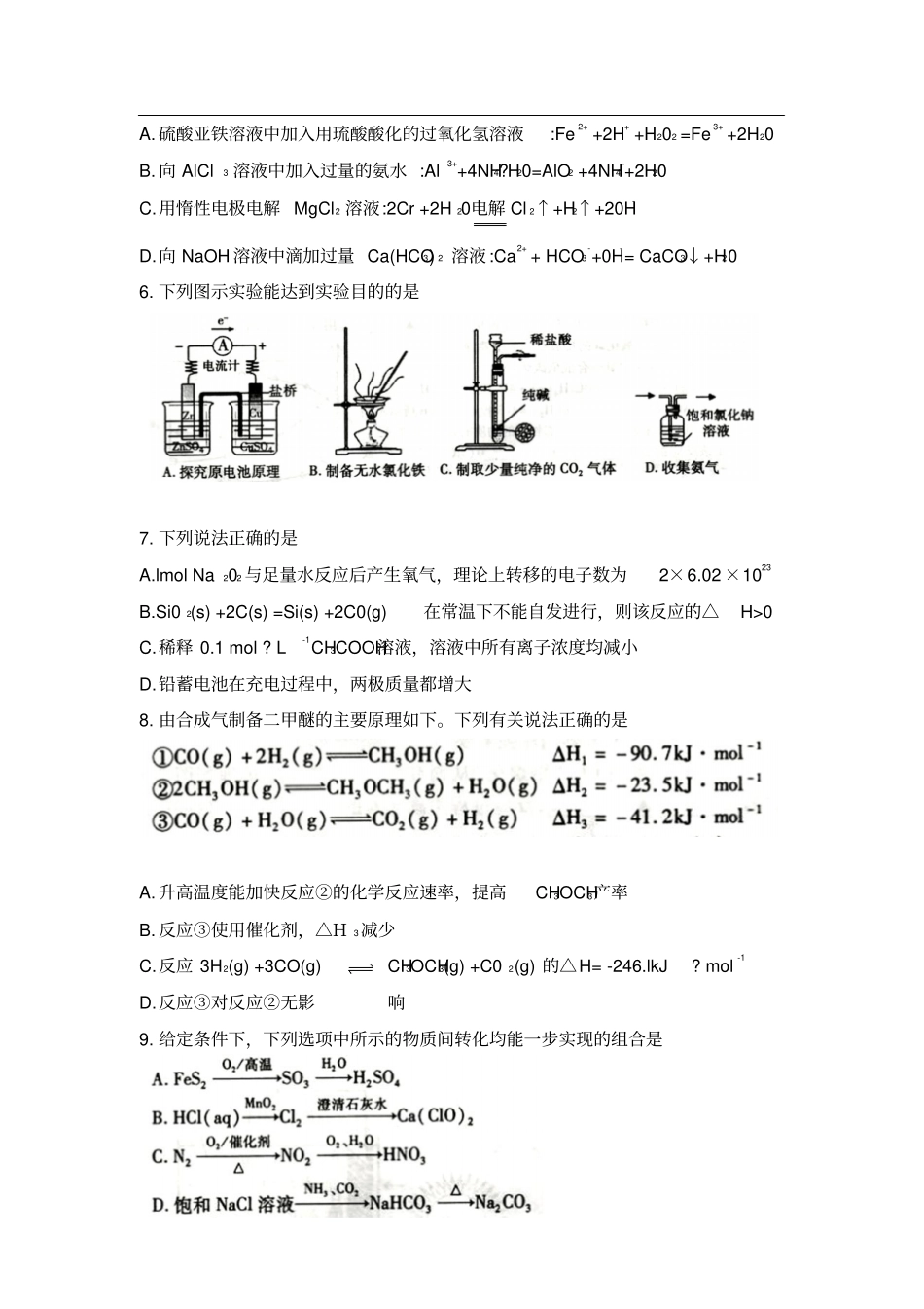 无锡普通高中期末考试高三化学试卷_第2页