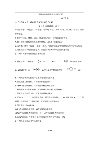 无锡普通高中期末考试高三化学试卷