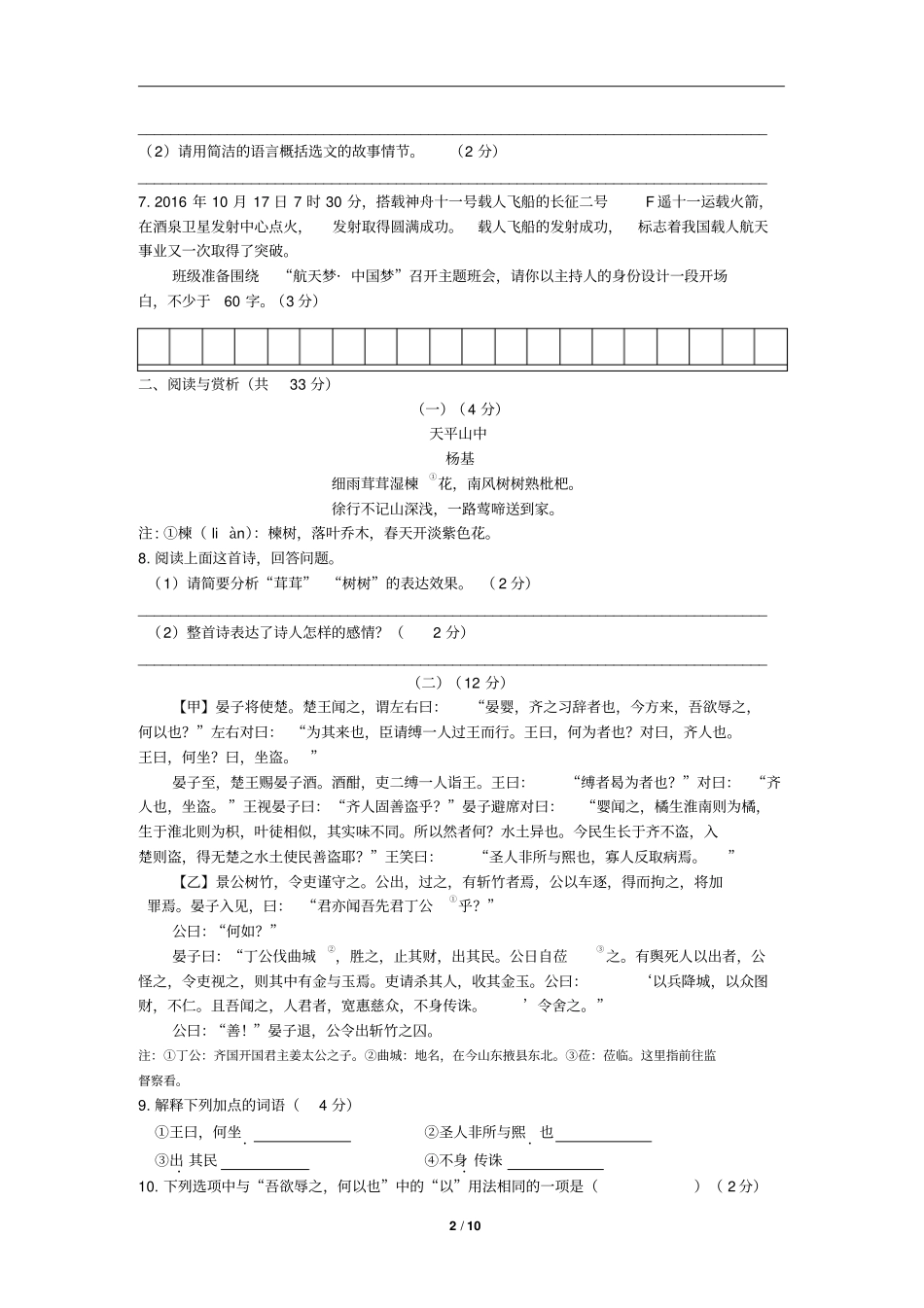 无锡梁溪区2012017学年八年级上期中考试语文试题汇总_第2页