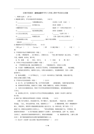 无锡梁溪区2012017学年八年级上期中考试语文试题汇总
