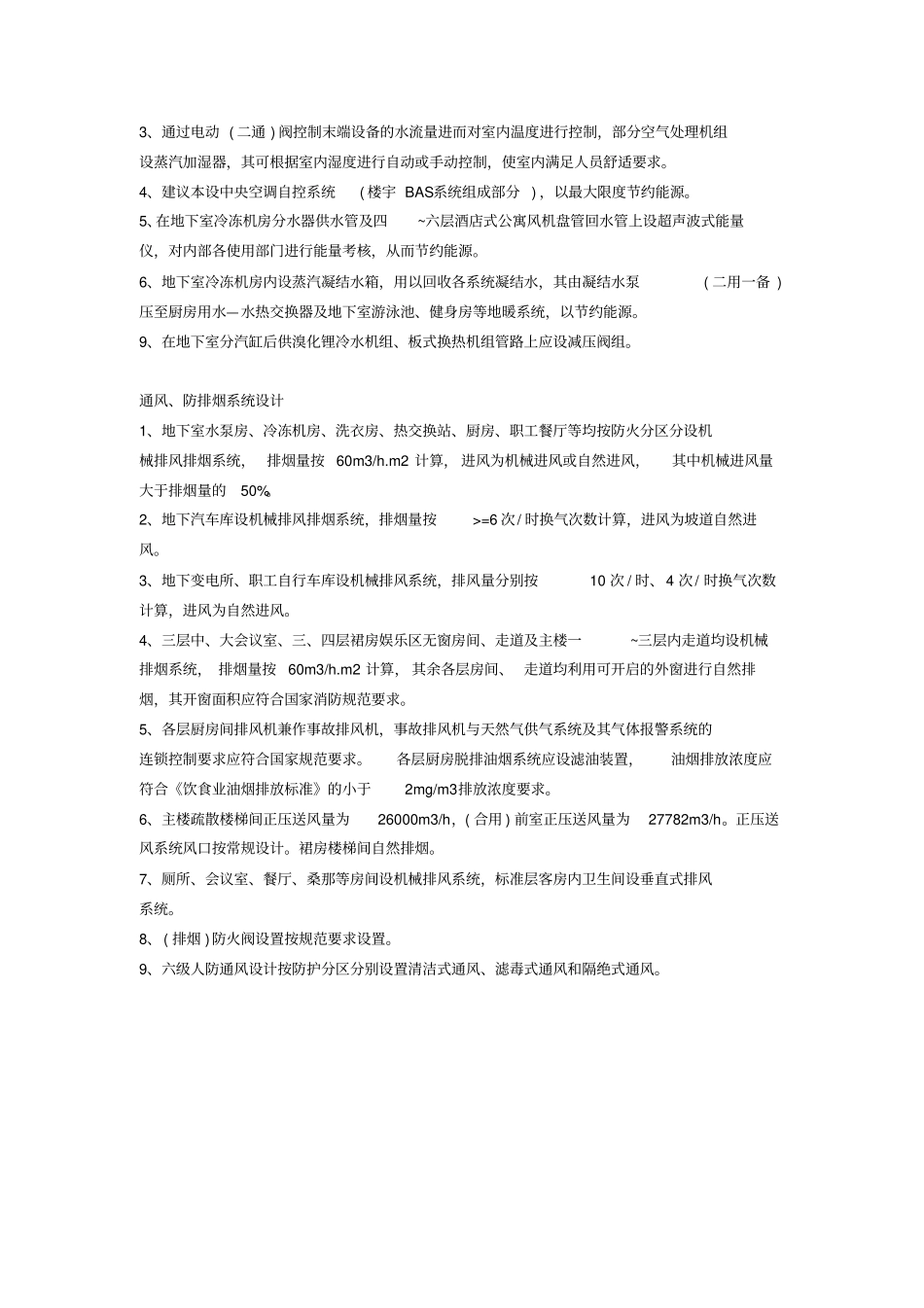 无锡某酒店空调设计方案_第3页