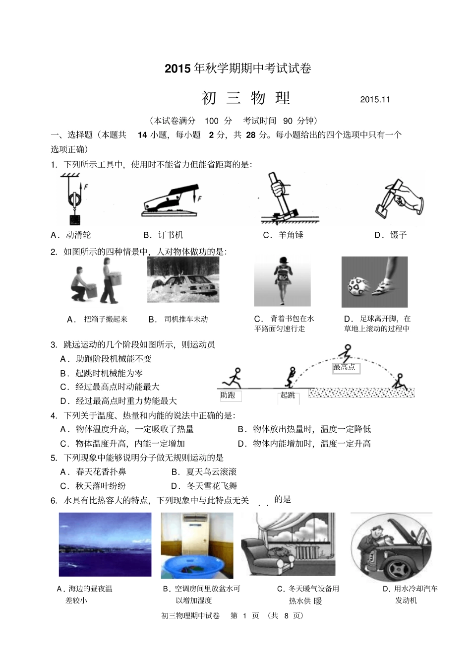 无锡滨湖区2012015学年第一学期期中考试九年级物理含答案资料_第1页