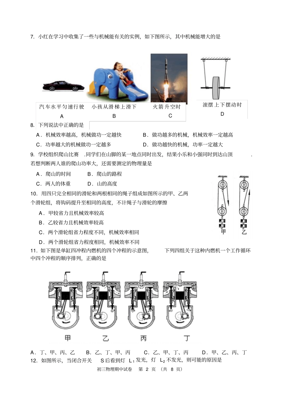 无锡滨湖区2012015学年第一学期期中考试九年级物理含答案资料_第2页