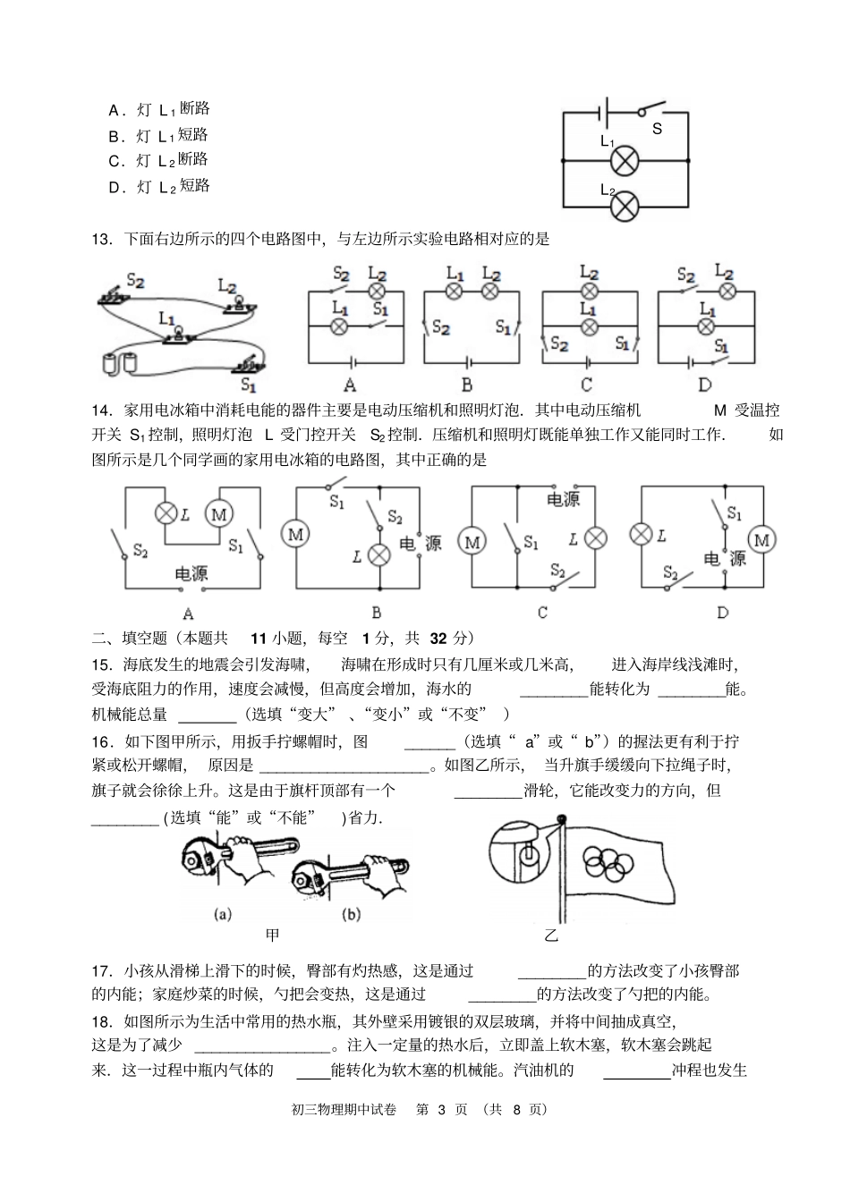 无锡滨湖区2012015学年第一学期期中考试九年级物理含答案资料_第3页