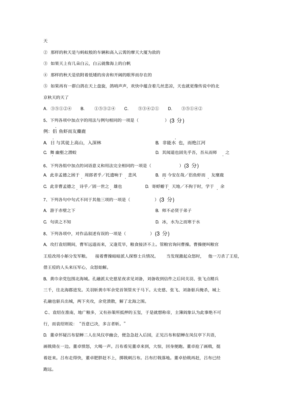 无锡江阴四校2012017学年高一上学期期中考试语文试卷_第2页