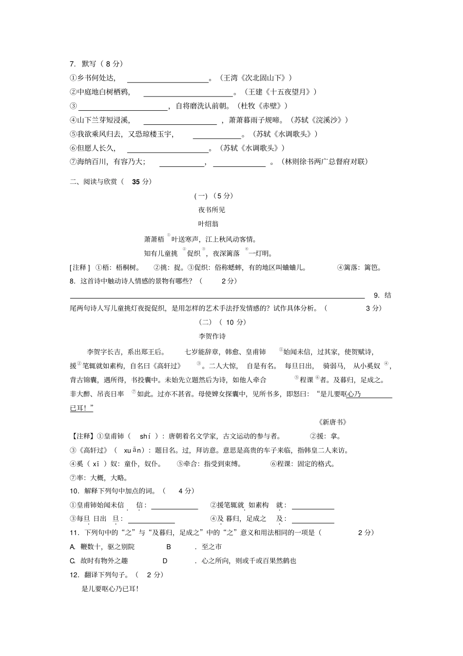 无锡滨湖区2013年苏教版七年级第一学期期中考试语文试卷_第2页