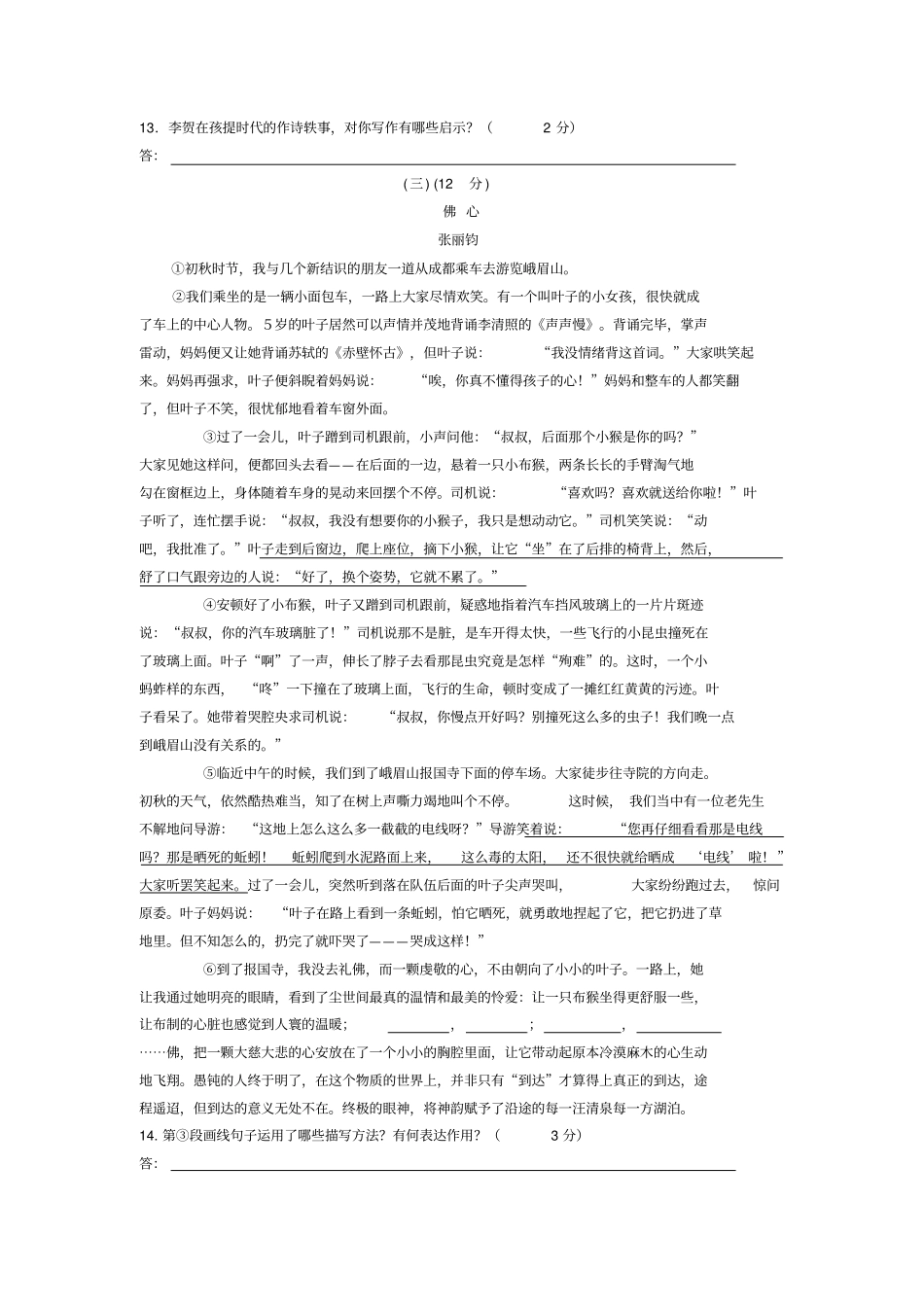 无锡滨湖区2013年苏教版七年级第一学期期中考试语文试卷_第3页