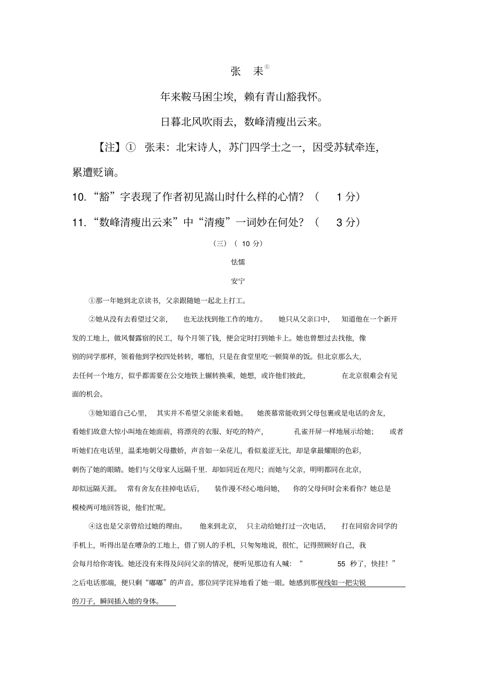 无锡滨湖区2012017学年八年级上学期期中考试语文试卷_第3页
