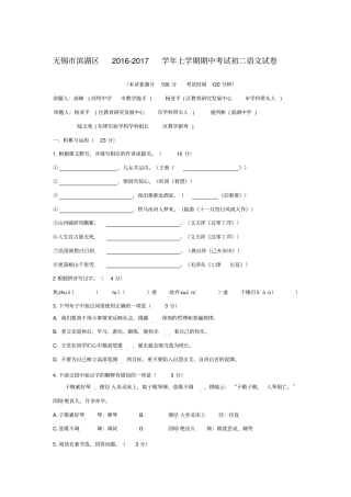 无锡滨湖区2012017学年八年级上学期期中考试语文试卷