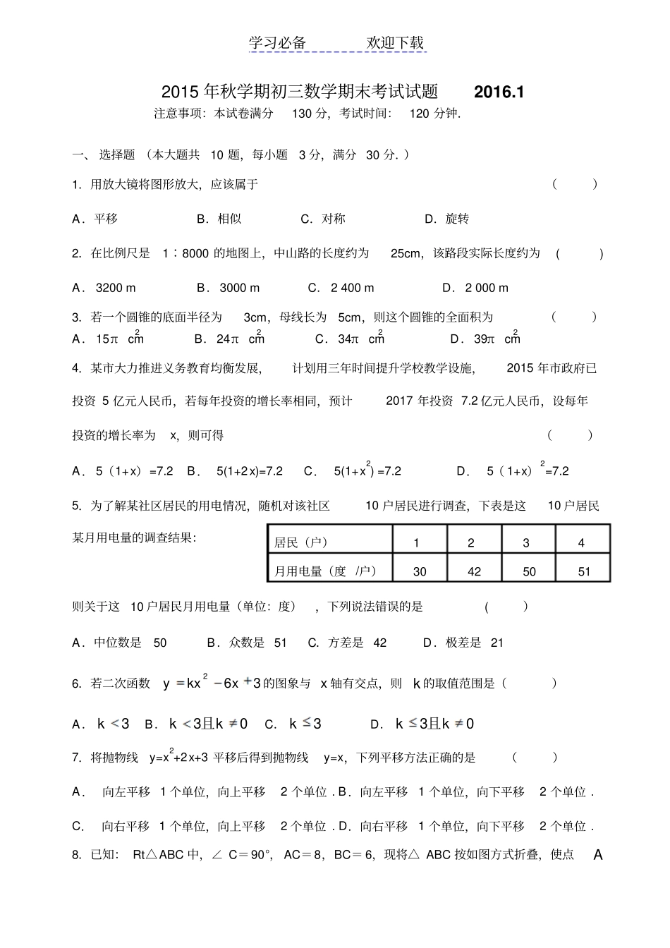 无锡滨湖区第一学期初三数学期末试卷及答案_第1页