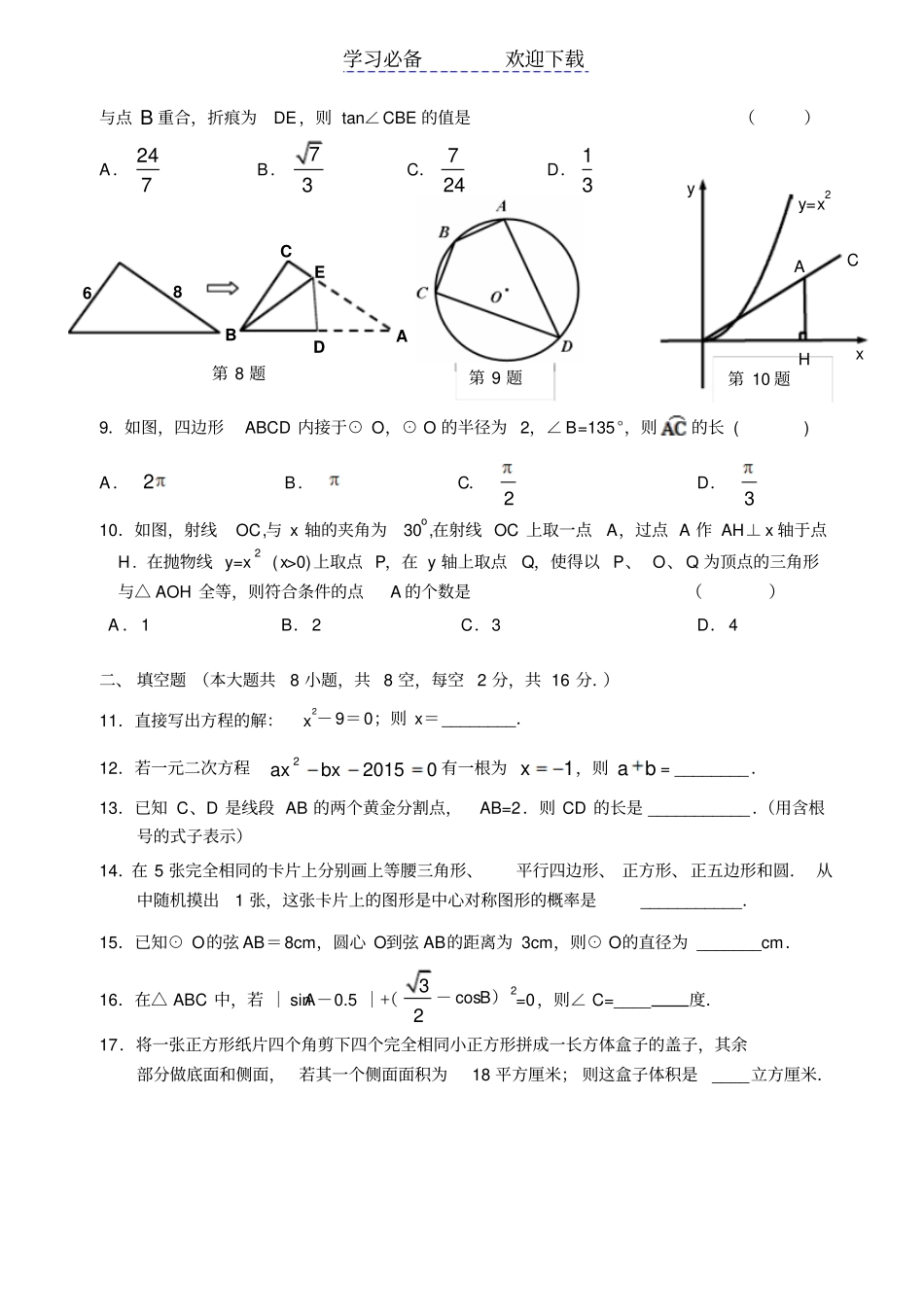 无锡滨湖区第一学期初三数学期末试卷及答案_第2页